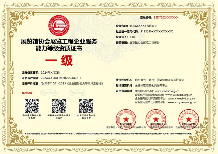 展览馆协会等级申请